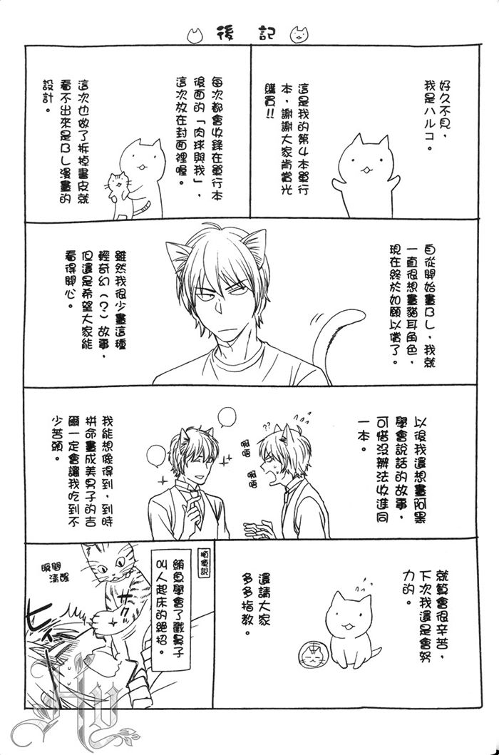 【我恋上我的猫[耽美]】漫画-（ 第1卷 ）章节漫画下拉式图片-159.jpg