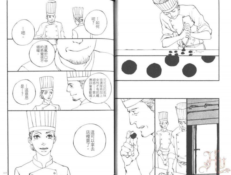 【那个男人、爱好甜食[耽美]】漫画-（ 第1卷 ）章节漫画下拉式图片-10.jpg