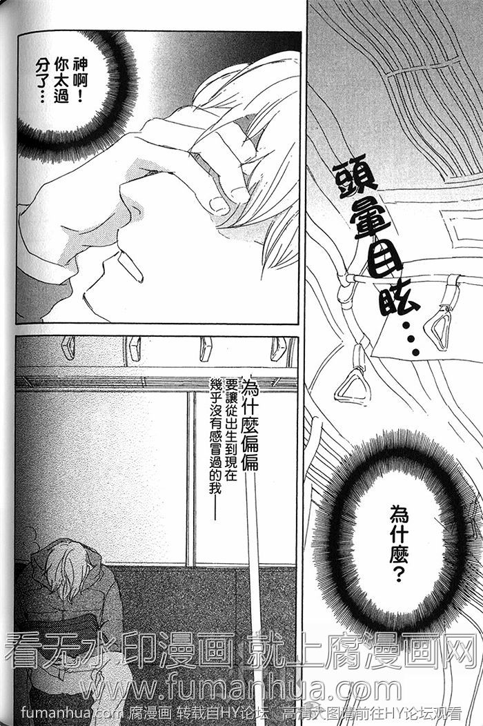 【东京电车[耽美]】漫画-（ 第1卷 ）章节漫画下拉式图片-143.jpg