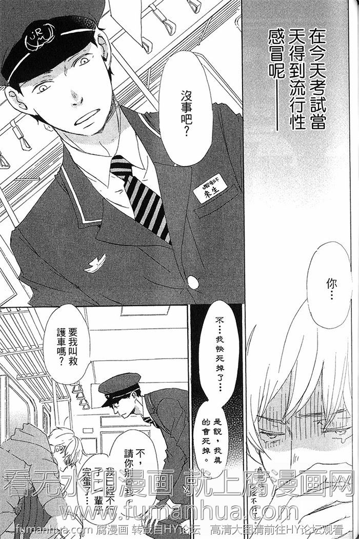【东京电车[耽美]】漫画-（ 第1卷 ）章节漫画下拉式图片-144.jpg