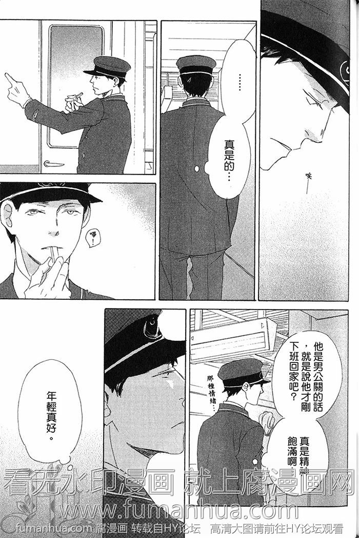 【东京电车[耽美]】漫画-（ 第1卷 ）章节漫画下拉式图片-154.jpg