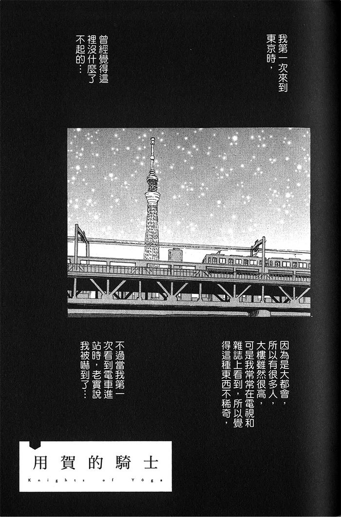 【东京电车[耽美]】漫画-（ 第1卷 ）章节漫画下拉式图片-72.jpg