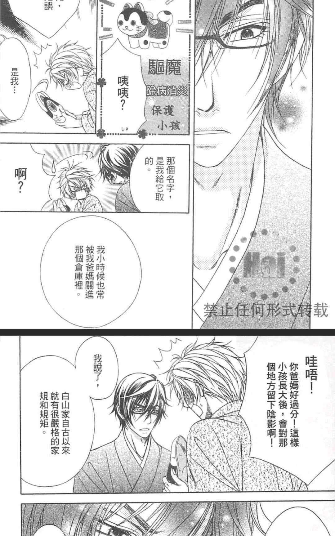 《恋爱规则 0RulE》漫画最新章节 第3话 免费下拉式在线观看章节第【28】张图片