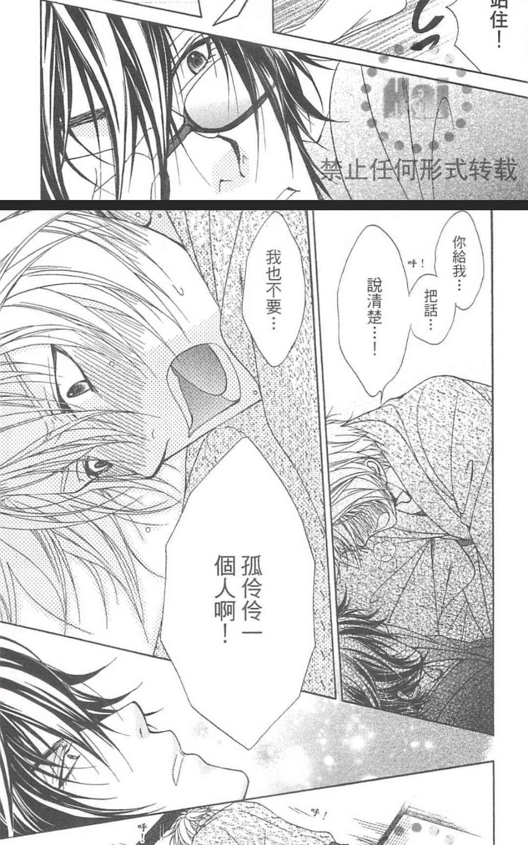 《恋爱规则 0RulE》漫画最新章节 第3话 免费下拉式在线观看章节第【33】张图片