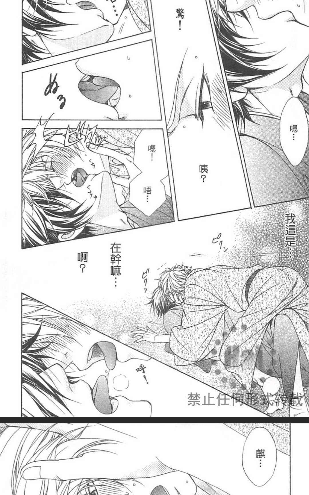 《恋爱规则 0RulE》漫画最新章节 第3话 免费下拉式在线观看章节第【37】张图片