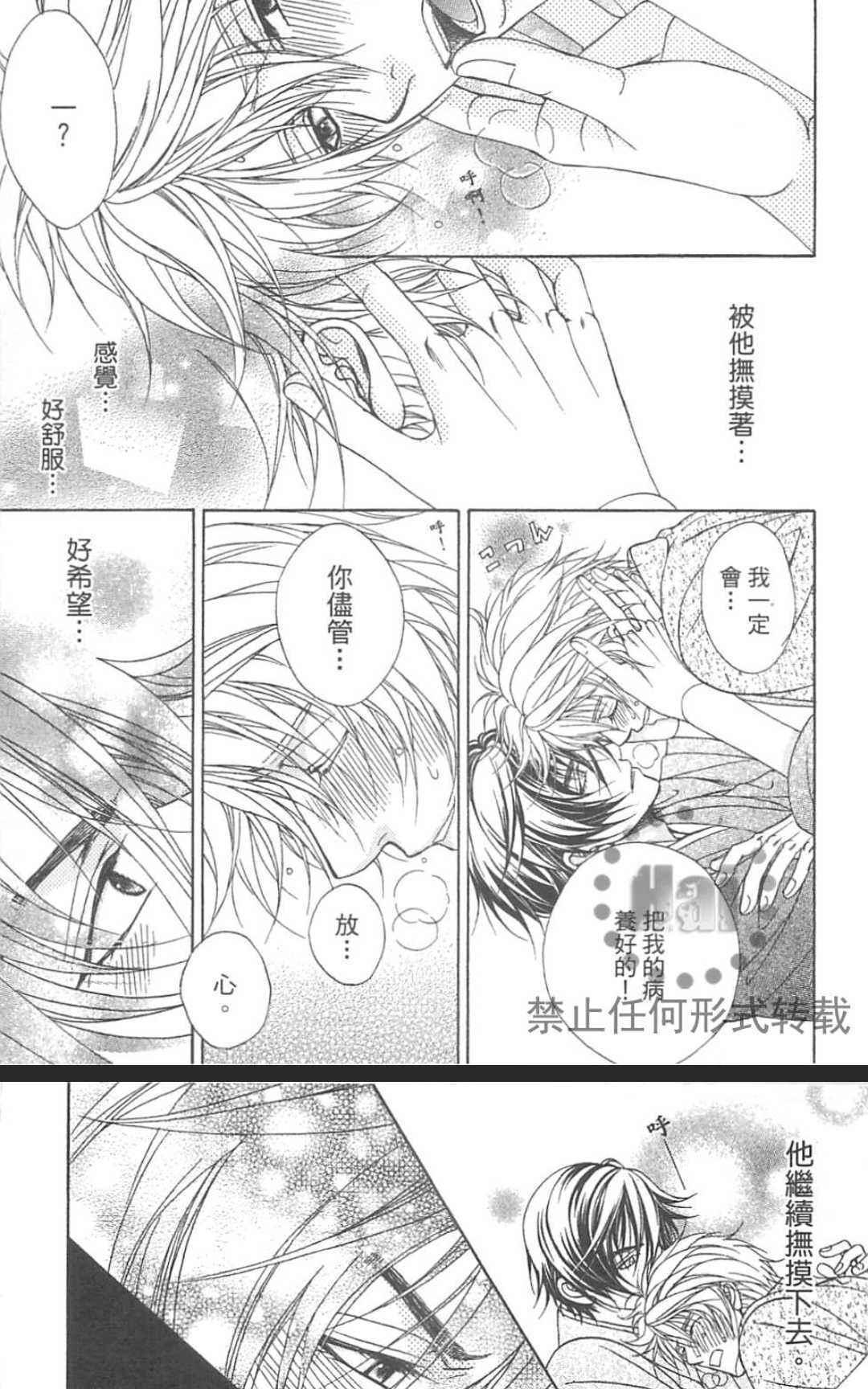 《恋爱规则 0RulE》漫画最新章节 第3话 免费下拉式在线观看章节第【38】张图片