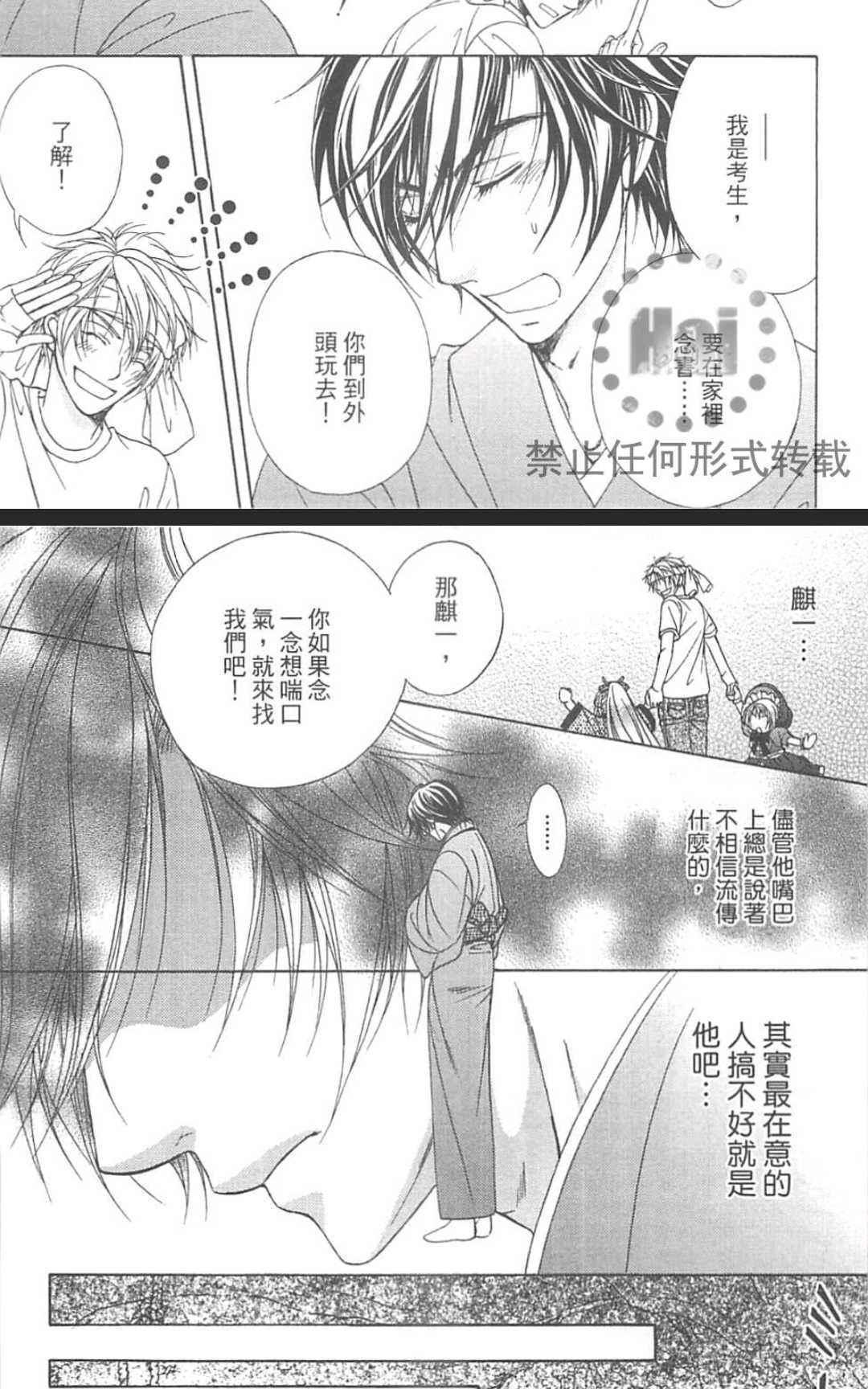 《恋爱规则 0RulE》漫画最新章节 第2话 免费下拉式在线观看章节第【18】张图片