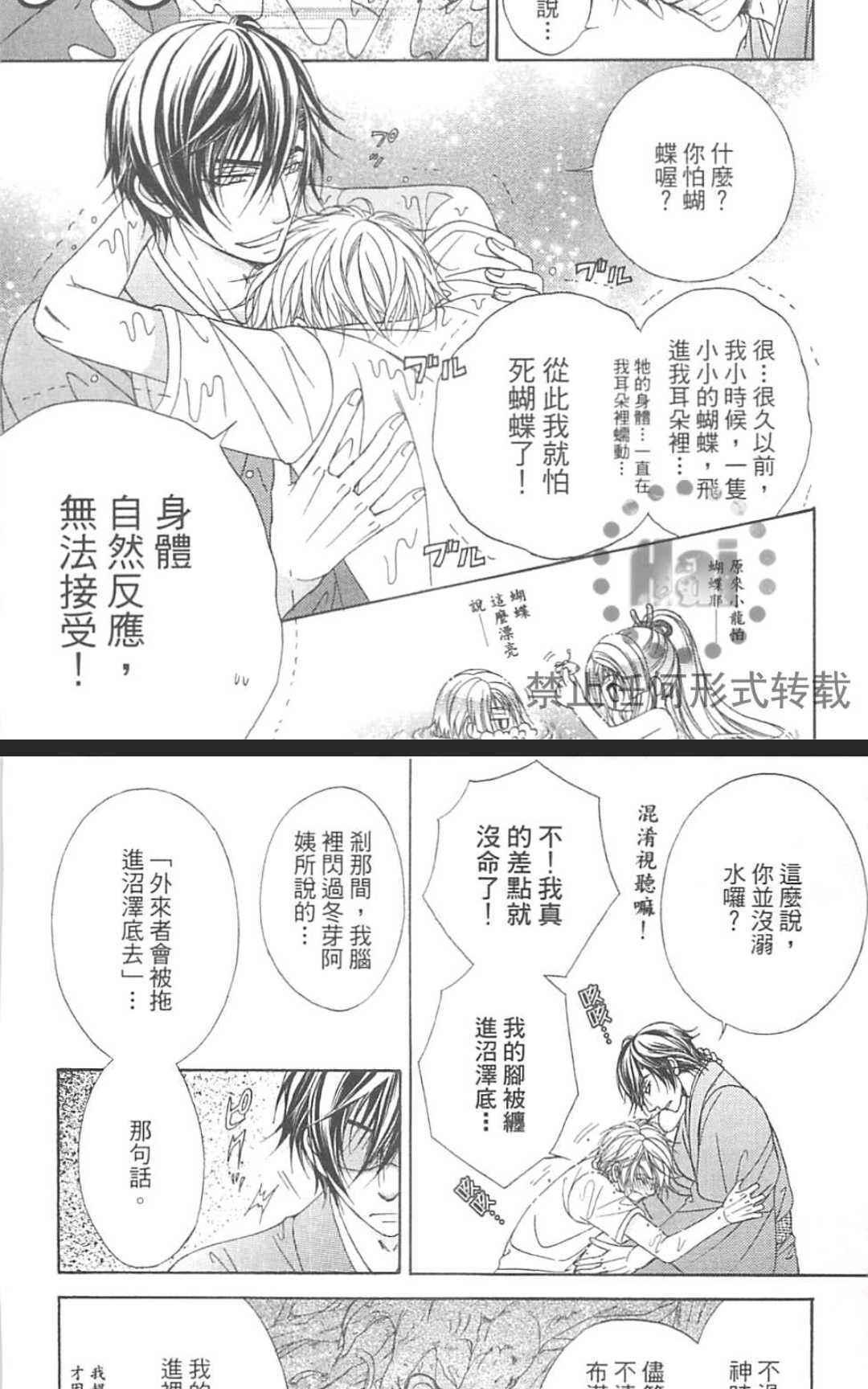 《恋爱规则 0RulE》漫画最新章节 第2话 免费下拉式在线观看章节第【28】张图片