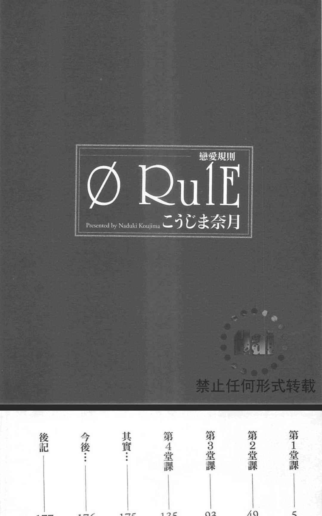 【恋爱规则 0RulE[耽美]】漫画-（ 第1话 ）章节漫画下拉式图片-8.jpg