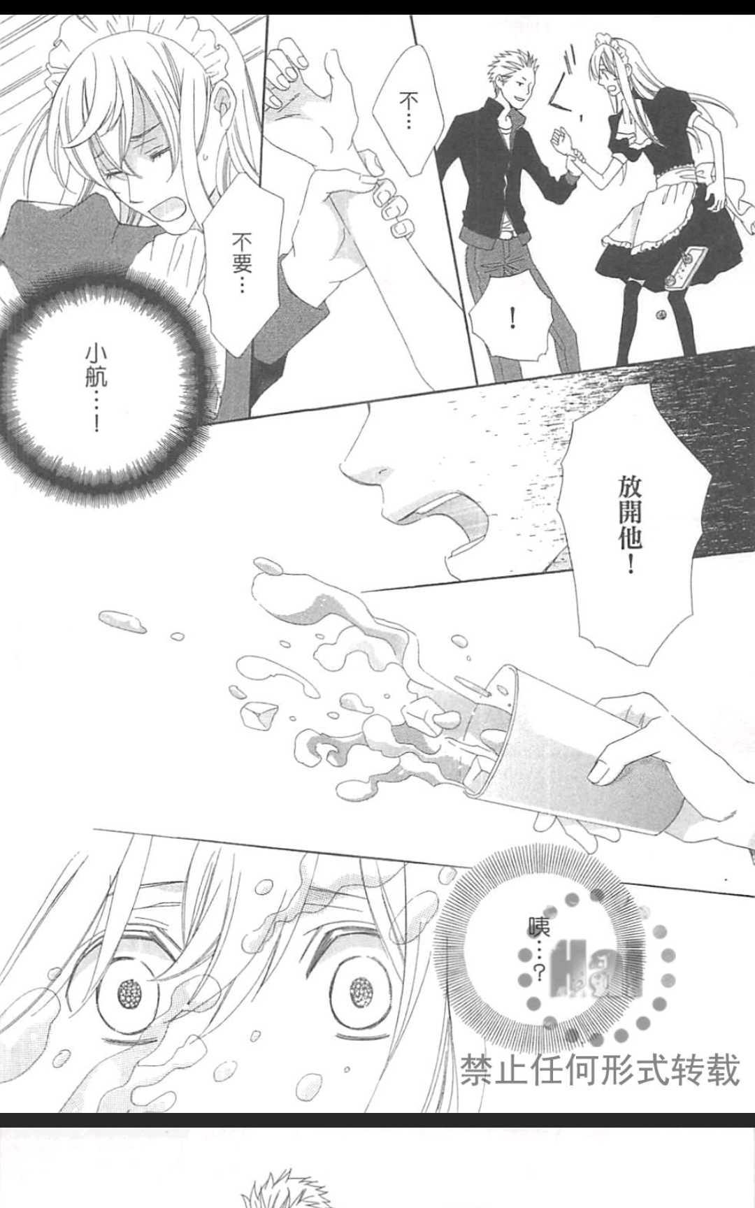【蜜糖达令[耽美]】漫画-（ 第1卷 ）章节漫画下拉式图片-93.jpg