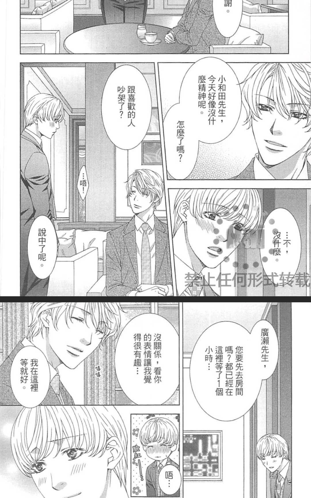 《温柔的你会撒谎~道鲁德饭店~》漫画最新章节 第1卷 免费下拉式在线观看章节第【115】张图片