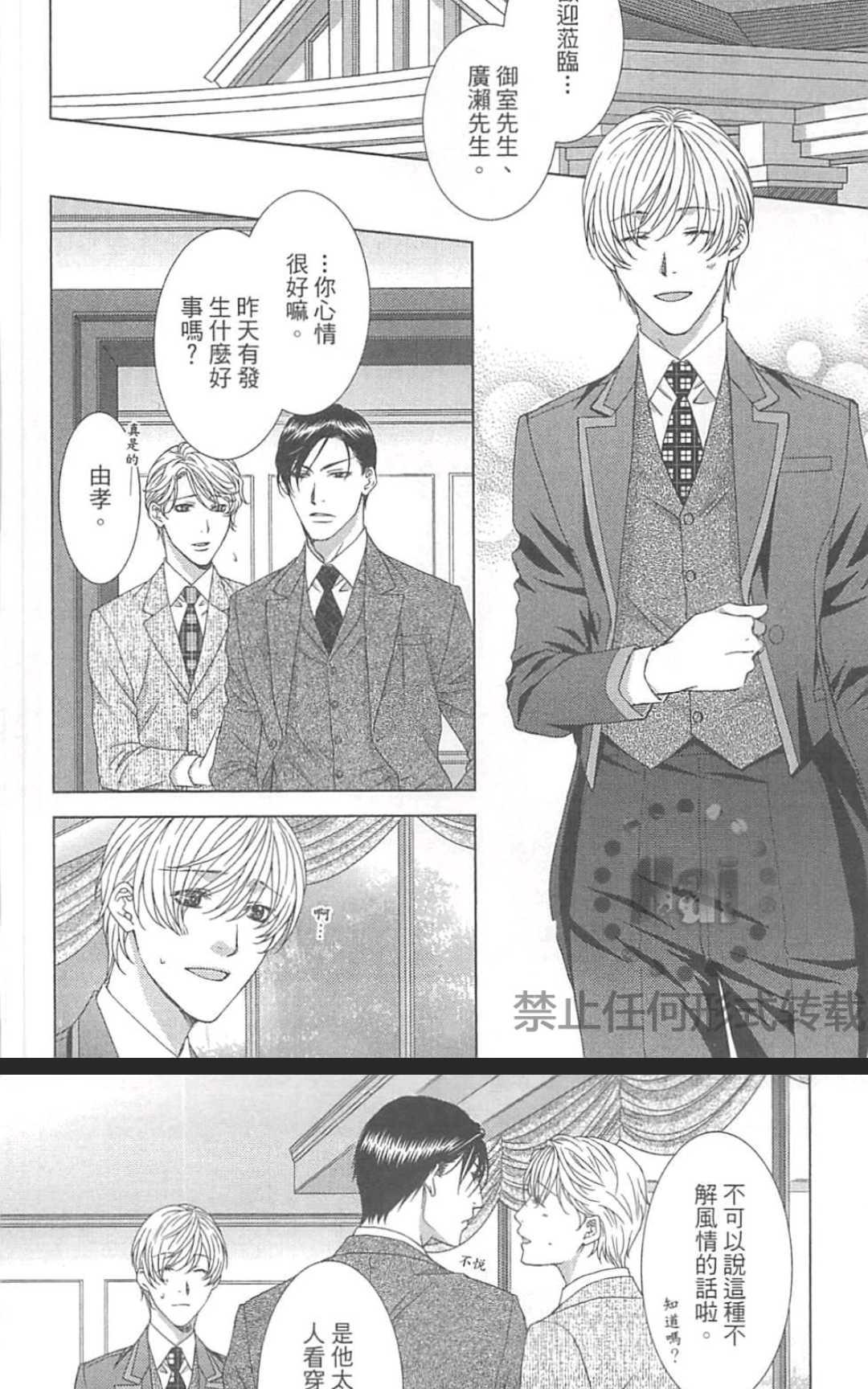 《温柔的你会撒谎~道鲁德饭店~》漫画最新章节 第1卷 免费下拉式在线观看章节第【137】张图片