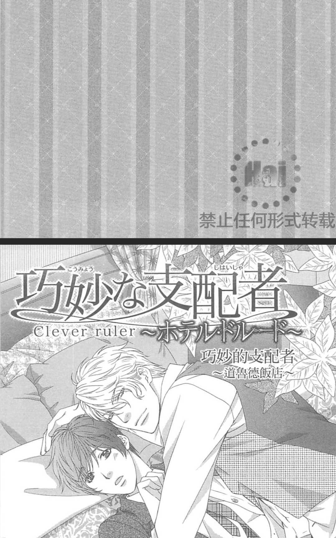 《温柔的你会撒谎~道鲁德饭店~》漫画最新章节 第1卷 免费下拉式在线观看章节第【141】张图片