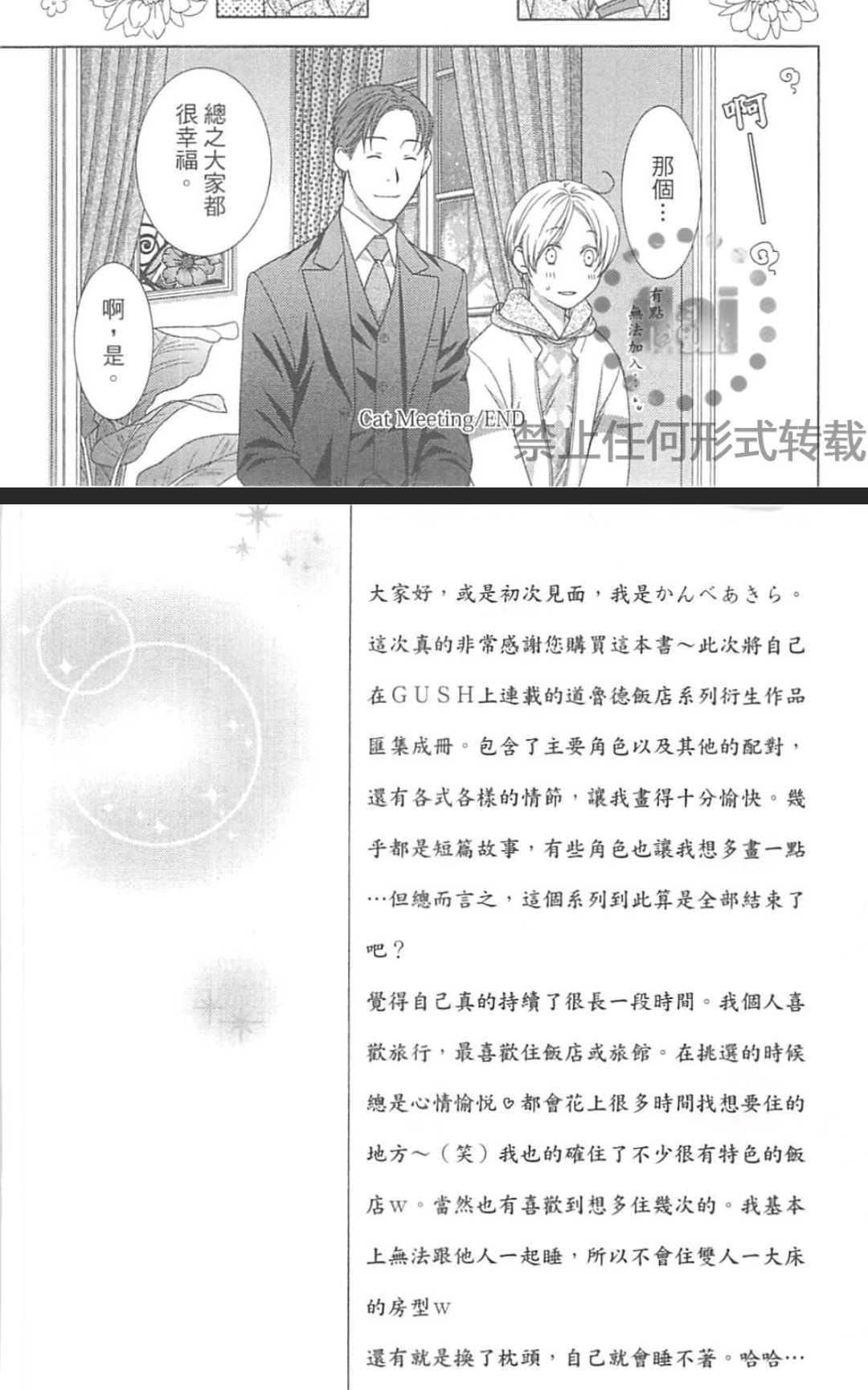 《温柔的你会撒谎~道鲁德饭店~》漫画最新章节 第1卷 免费下拉式在线观看章节第【178】张图片