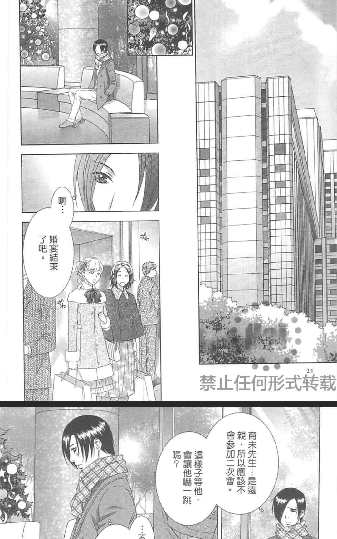 《温柔的你会撒谎~道鲁德饭店~》漫画最新章节 第1卷 免费下拉式在线观看章节第【29】张图片