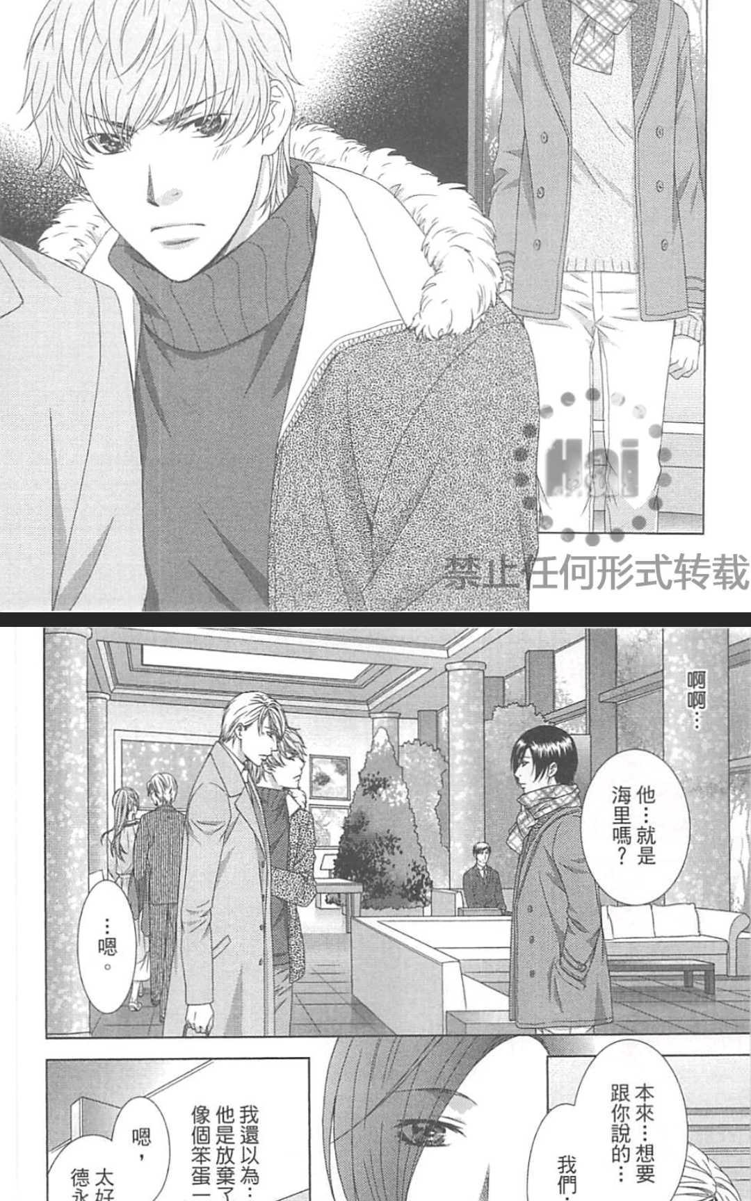 《温柔的你会撒谎~道鲁德饭店~》漫画最新章节 第1卷 免费下拉式在线观看章节第【32】张图片