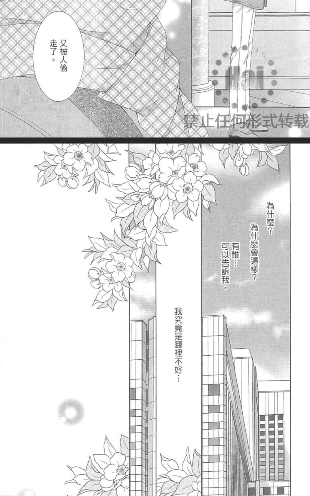 《温柔的你会撒谎~道鲁德饭店~》漫画最新章节 第1卷 免费下拉式在线观看章节第【35】张图片