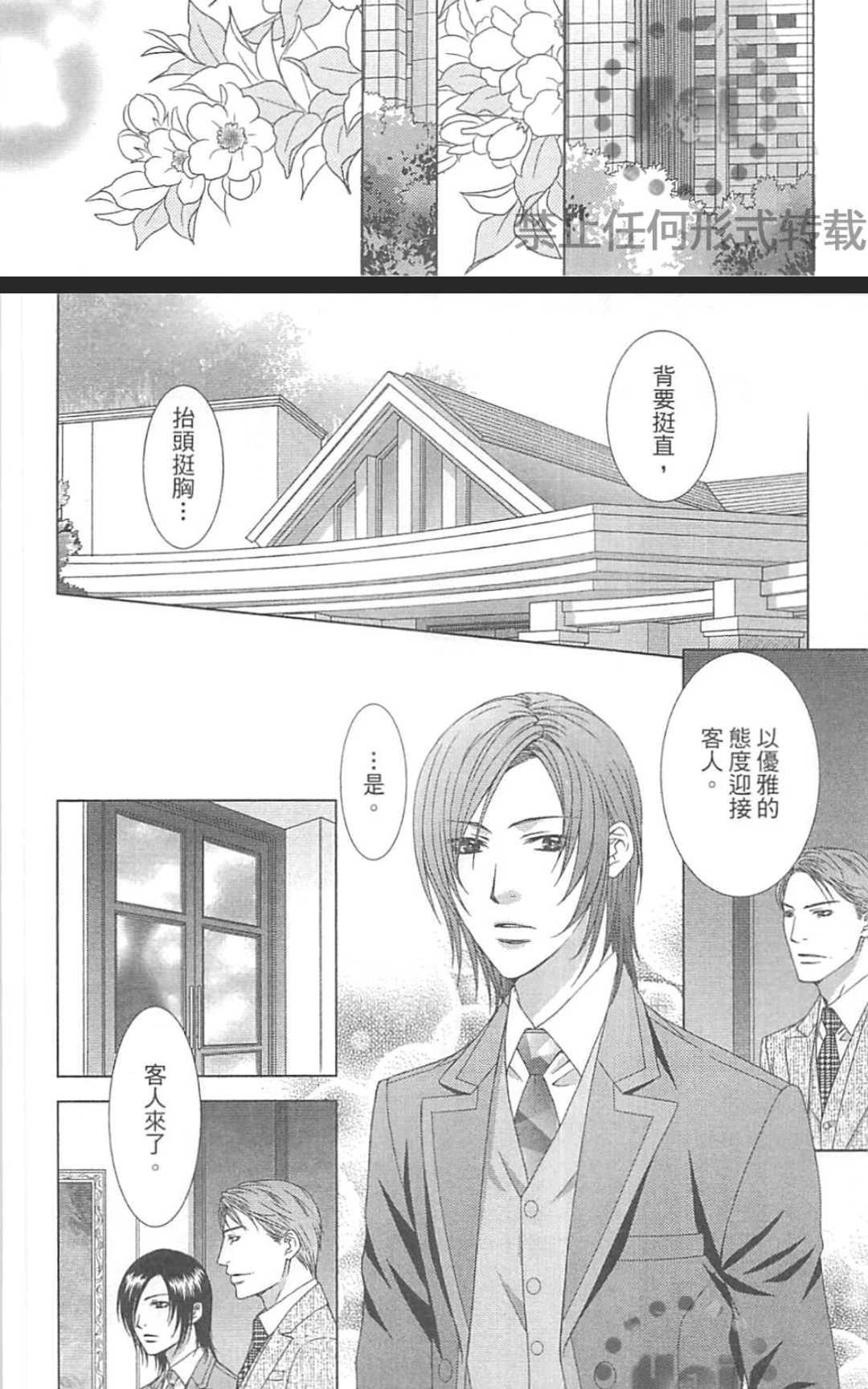 《温柔的你会撒谎~道鲁德饭店~》漫画最新章节 第1卷 免费下拉式在线观看章节第【36】张图片