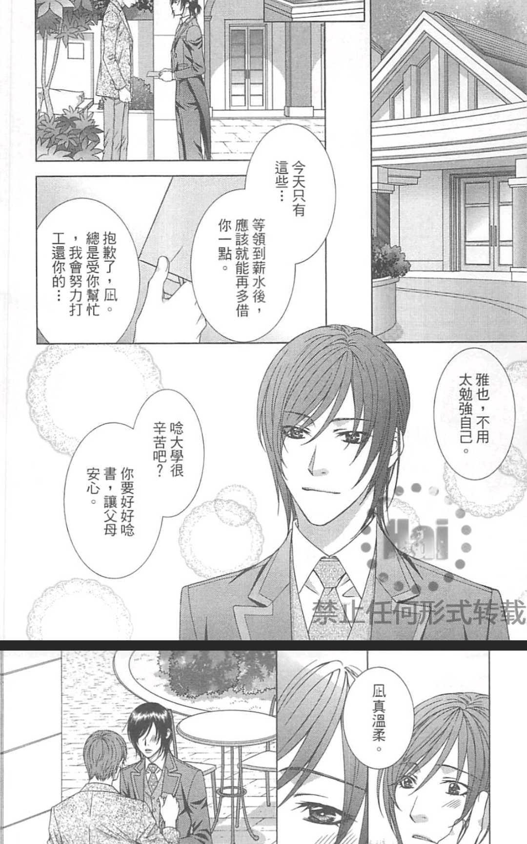 《温柔的你会撒谎~道鲁德饭店~》漫画最新章节 第1卷 免费下拉式在线观看章节第【41】张图片