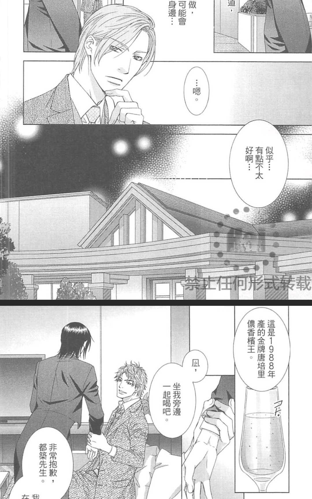 《温柔的你会撒谎~道鲁德饭店~》漫画最新章节 第1卷 免费下拉式在线观看章节第【43】张图片