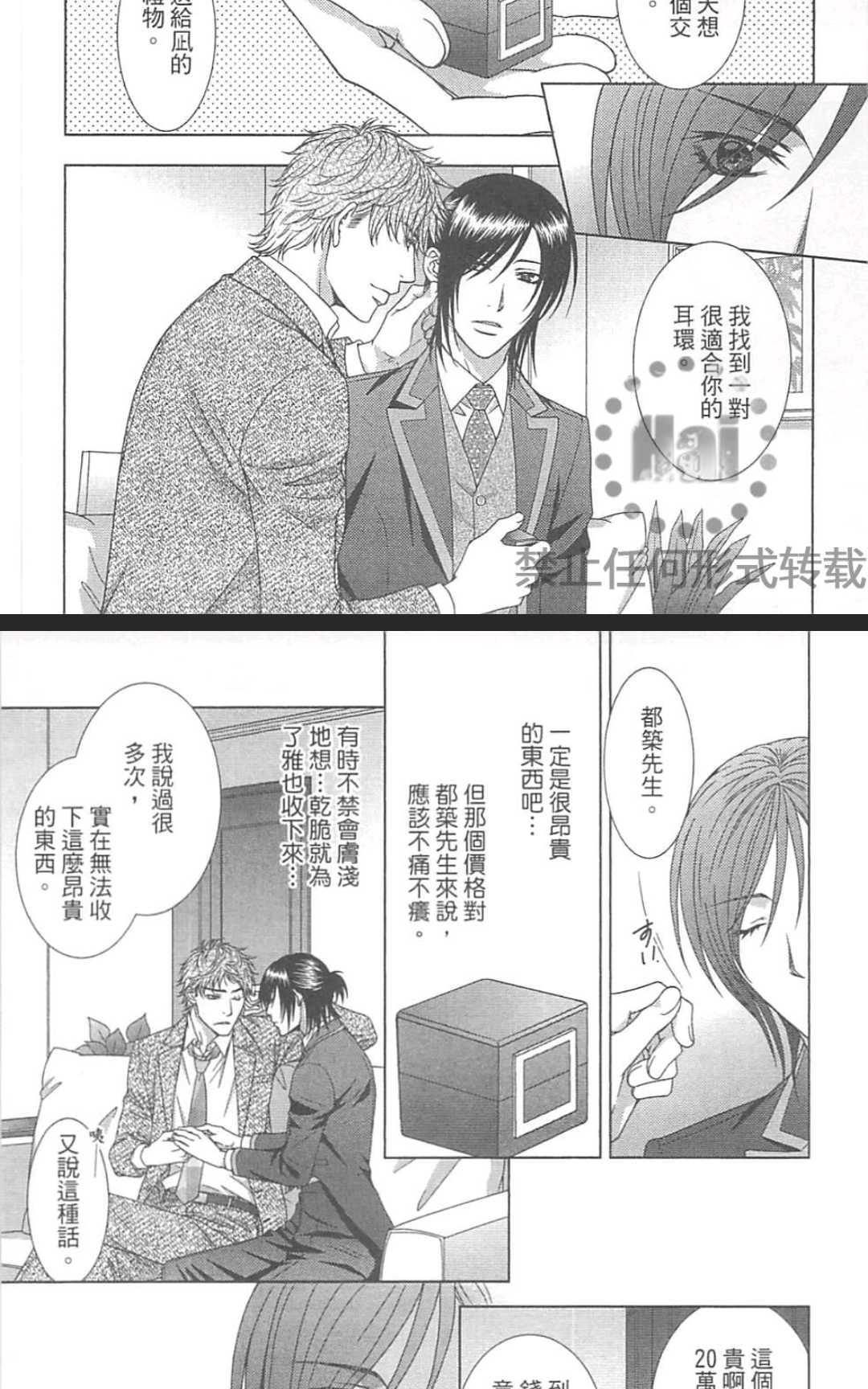 《温柔的你会撒谎~道鲁德饭店~》漫画最新章节 第1卷 免费下拉式在线观看章节第【45】张图片