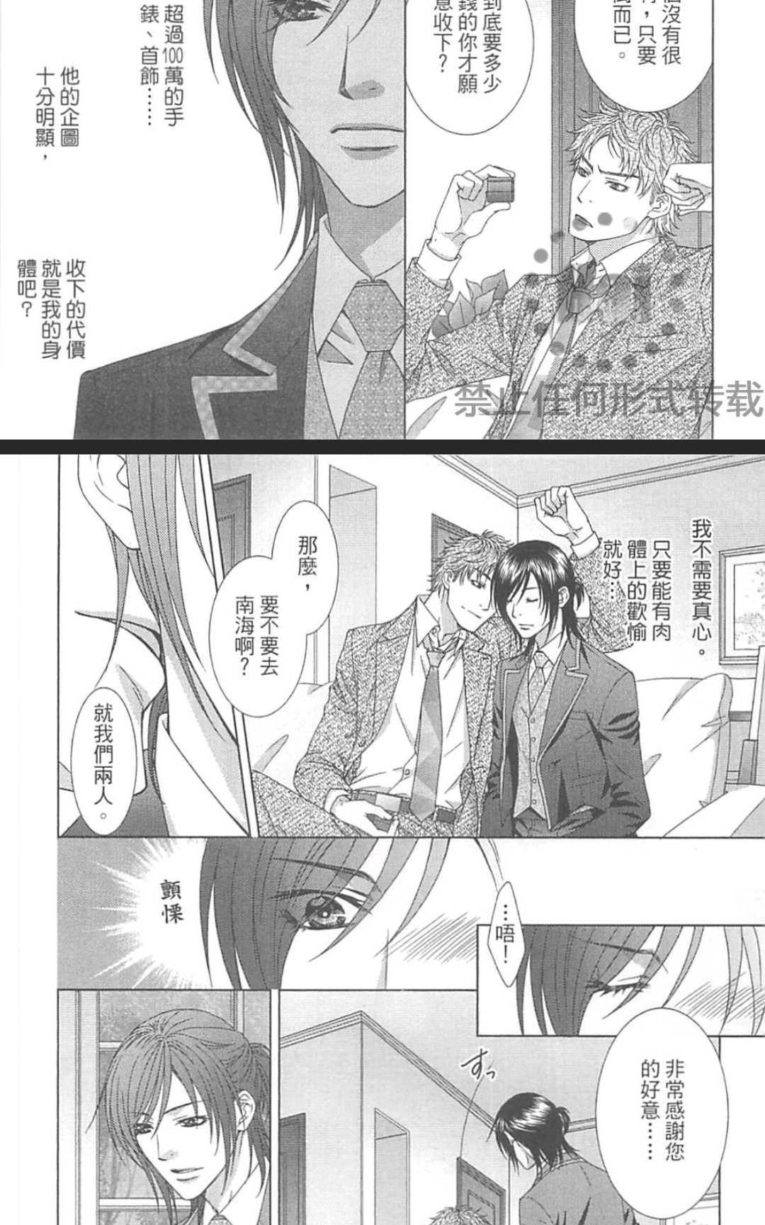 《温柔的你会撒谎~道鲁德饭店~》漫画最新章节 第1卷 免费下拉式在线观看章节第【46】张图片