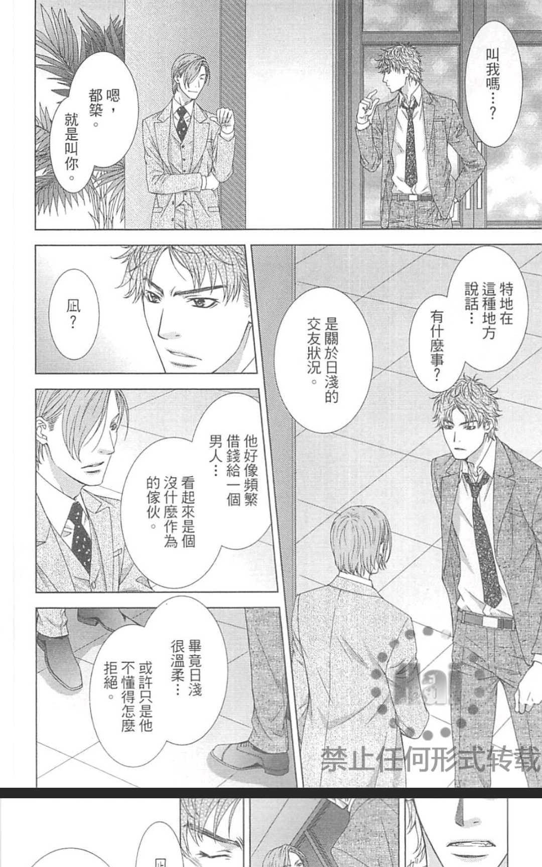 《温柔的你会撒谎~道鲁德饭店~》漫画最新章节 第1卷 免费下拉式在线观看章节第【63】张图片