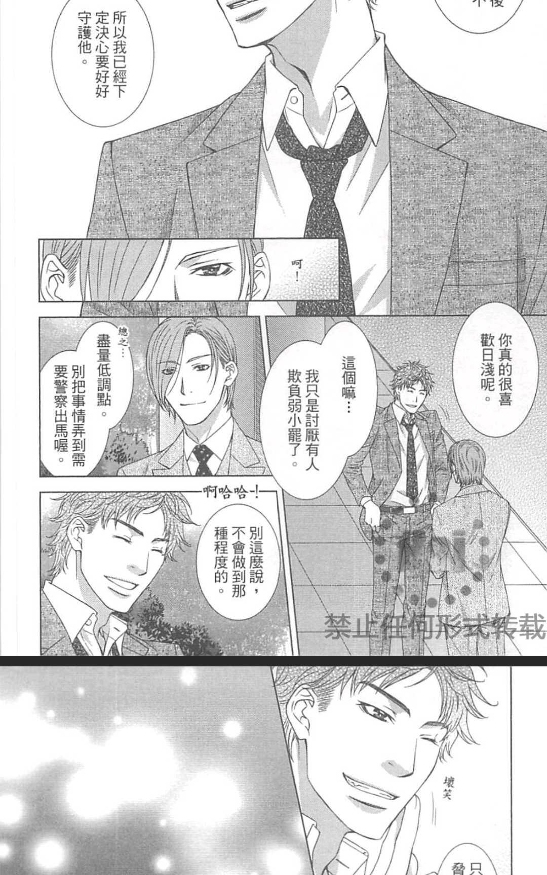 《温柔的你会撒谎~道鲁德饭店~》漫画最新章节 第1卷 免费下拉式在线观看章节第【65】张图片