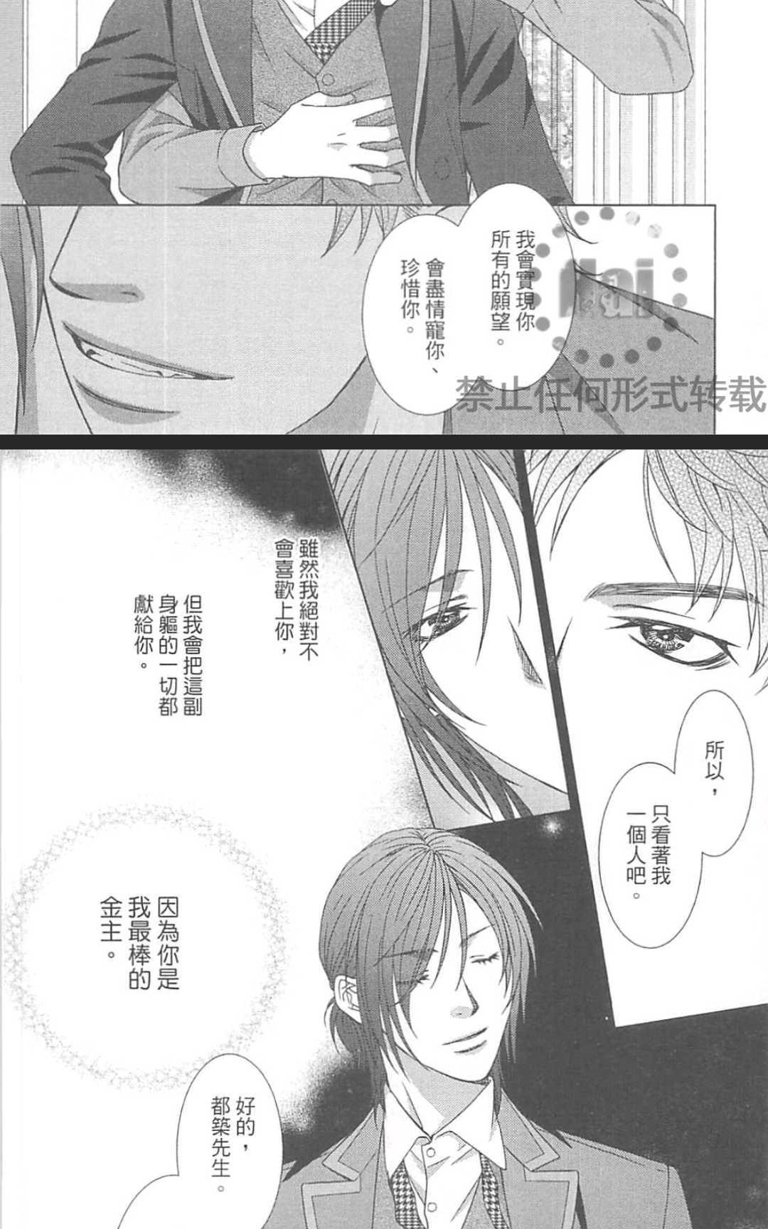 《温柔的你会撒谎~道鲁德饭店~》漫画最新章节 第1卷 免费下拉式在线观看章节第【70】张图片