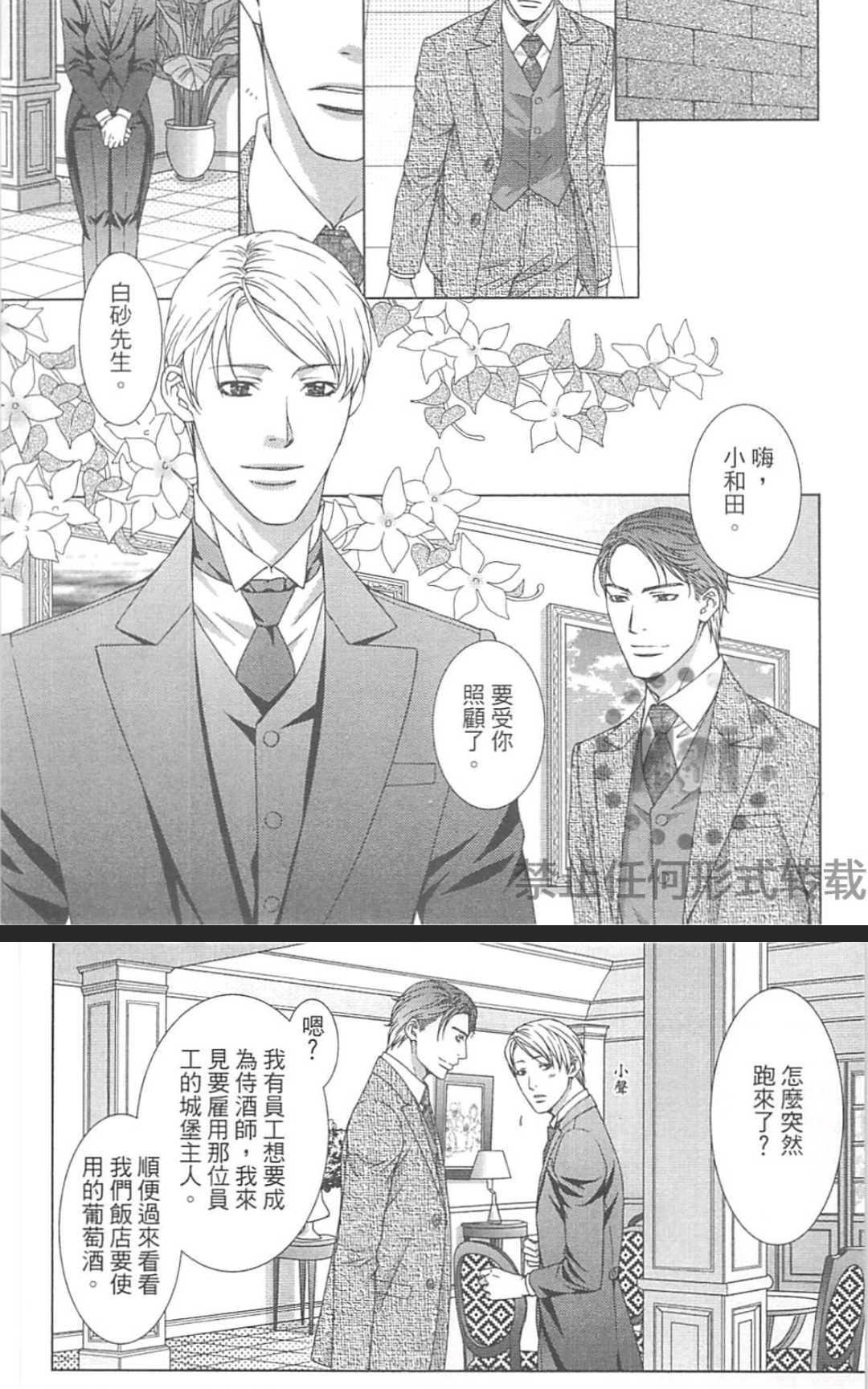 《温柔的你会撒谎~道鲁德饭店~》漫画最新章节 第1卷 免费下拉式在线观看章节第【78】张图片