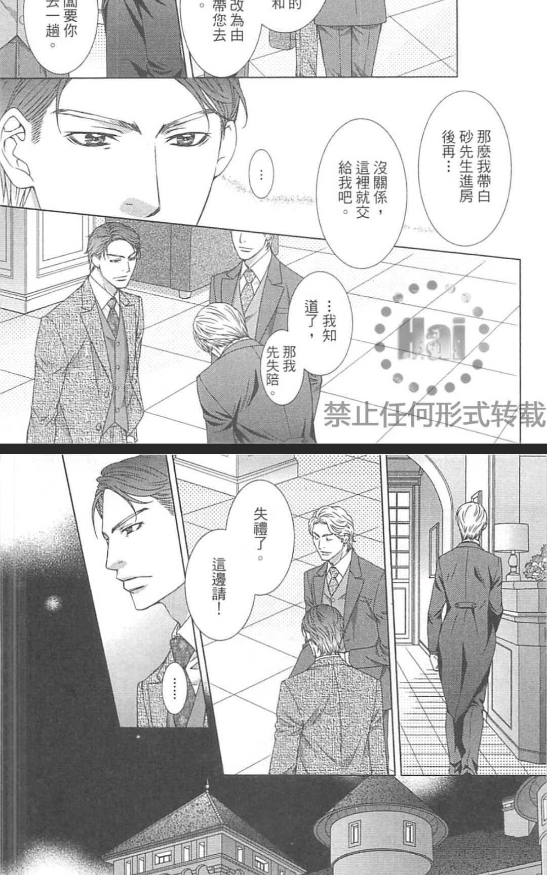 《温柔的你会撒谎~道鲁德饭店~》漫画最新章节 第1卷 免费下拉式在线观看章节第【80】张图片