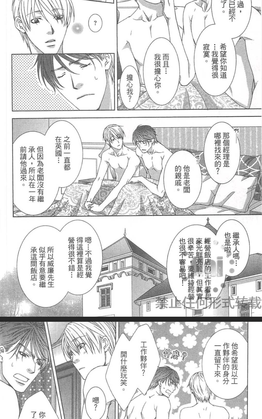 《温柔的你会撒谎~道鲁德饭店~》漫画最新章节 第1卷 免费下拉式在线观看章节第【89】张图片