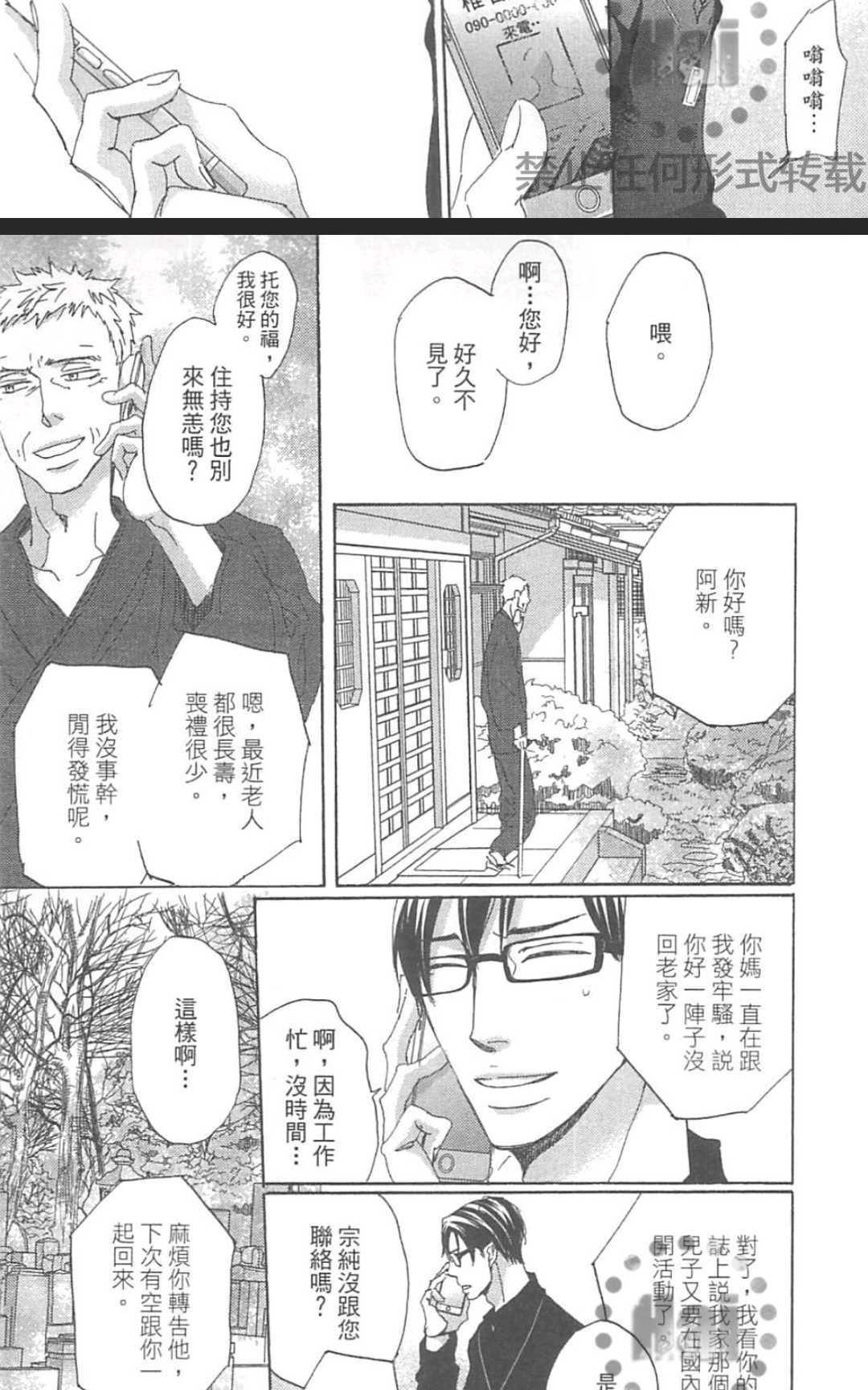 《善变的猎豹》漫画最新章节 第1卷 免费下拉式在线观看章节第【105】张图片