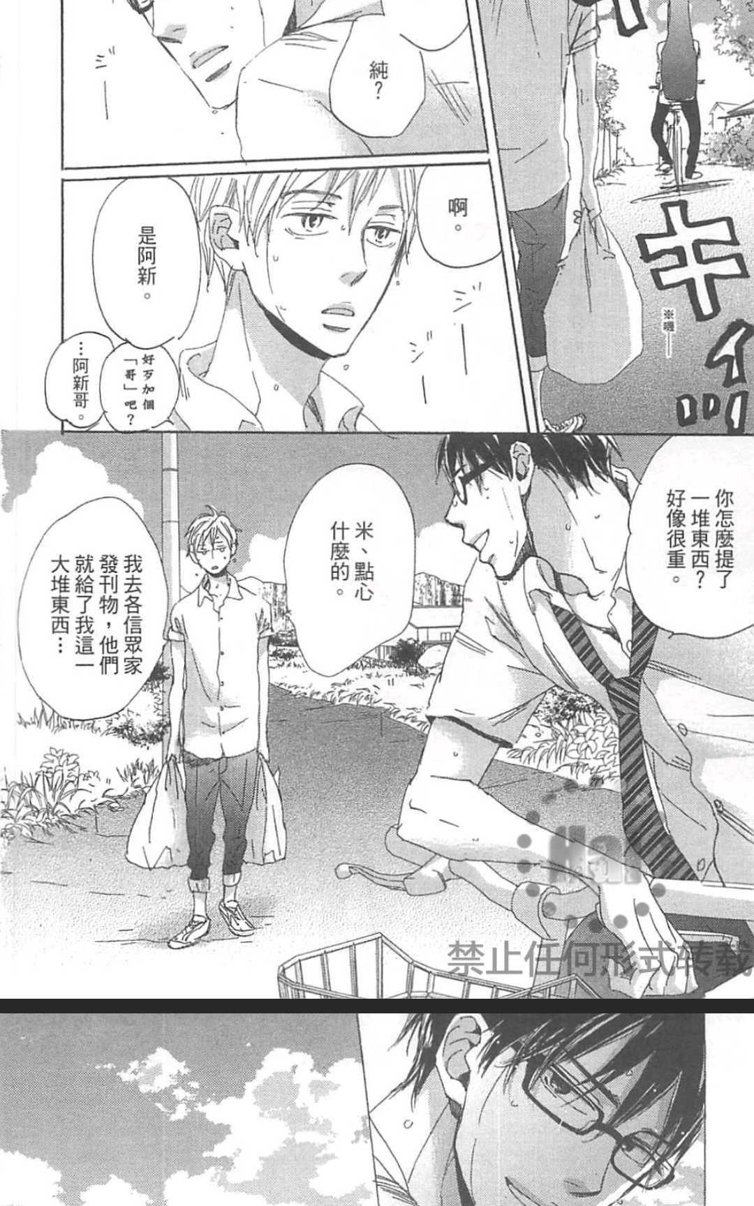 《善变的猎豹》漫画最新章节 第1卷 免费下拉式在线观看章节第【108】张图片