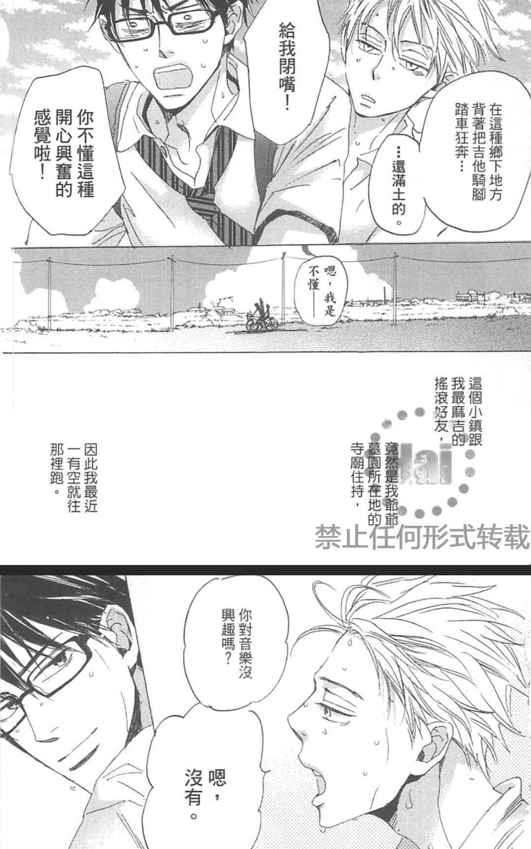 《善变的猎豹》漫画最新章节 第1卷 免费下拉式在线观看章节第【110】张图片