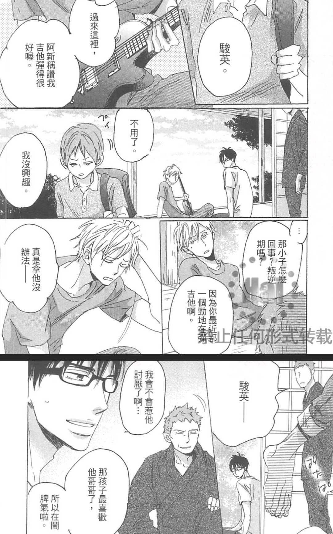 《善变的猎豹》漫画最新章节 第1卷 免费下拉式在线观看章节第【122】张图片