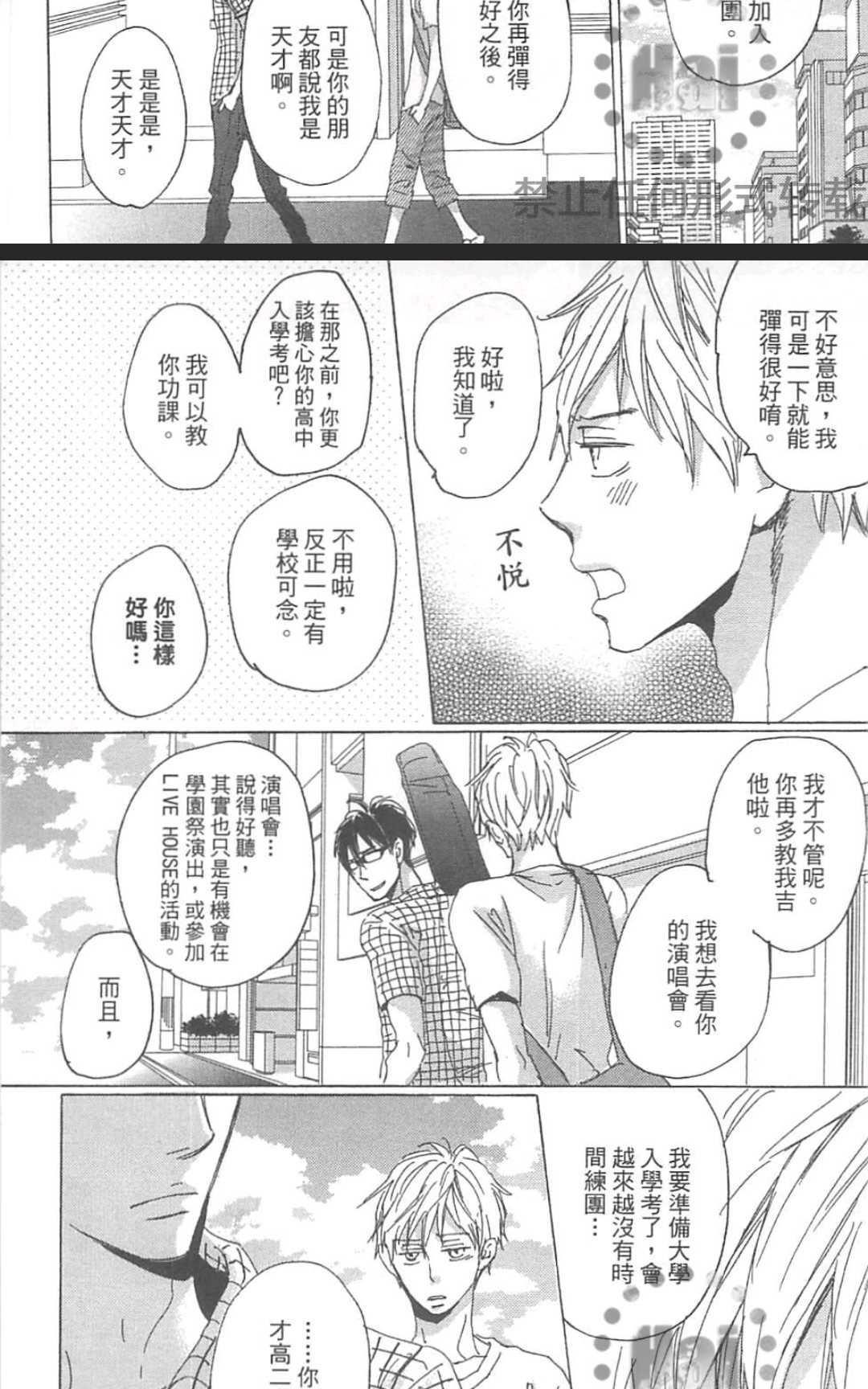 《善变的猎豹》漫画最新章节 第1卷 免费下拉式在线观看章节第【128】张图片