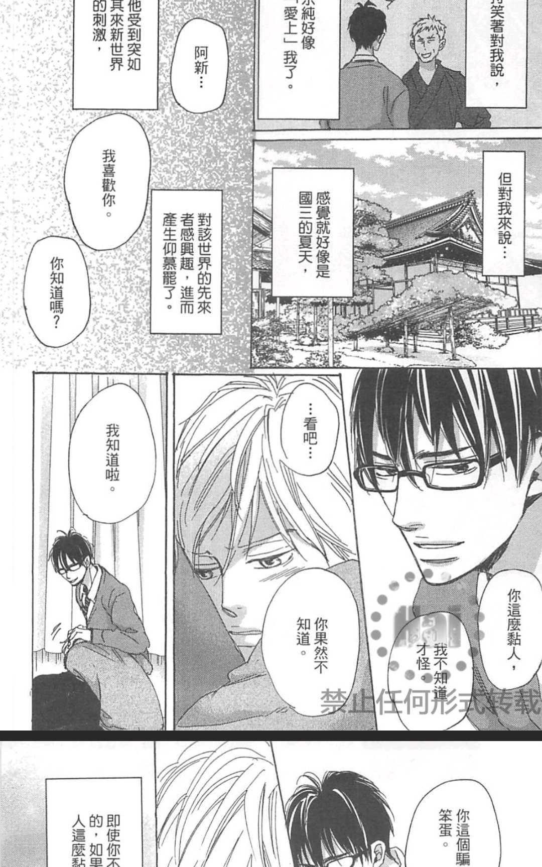 《善变的猎豹》漫画最新章节 第1卷 免费下拉式在线观看章节第【144】张图片