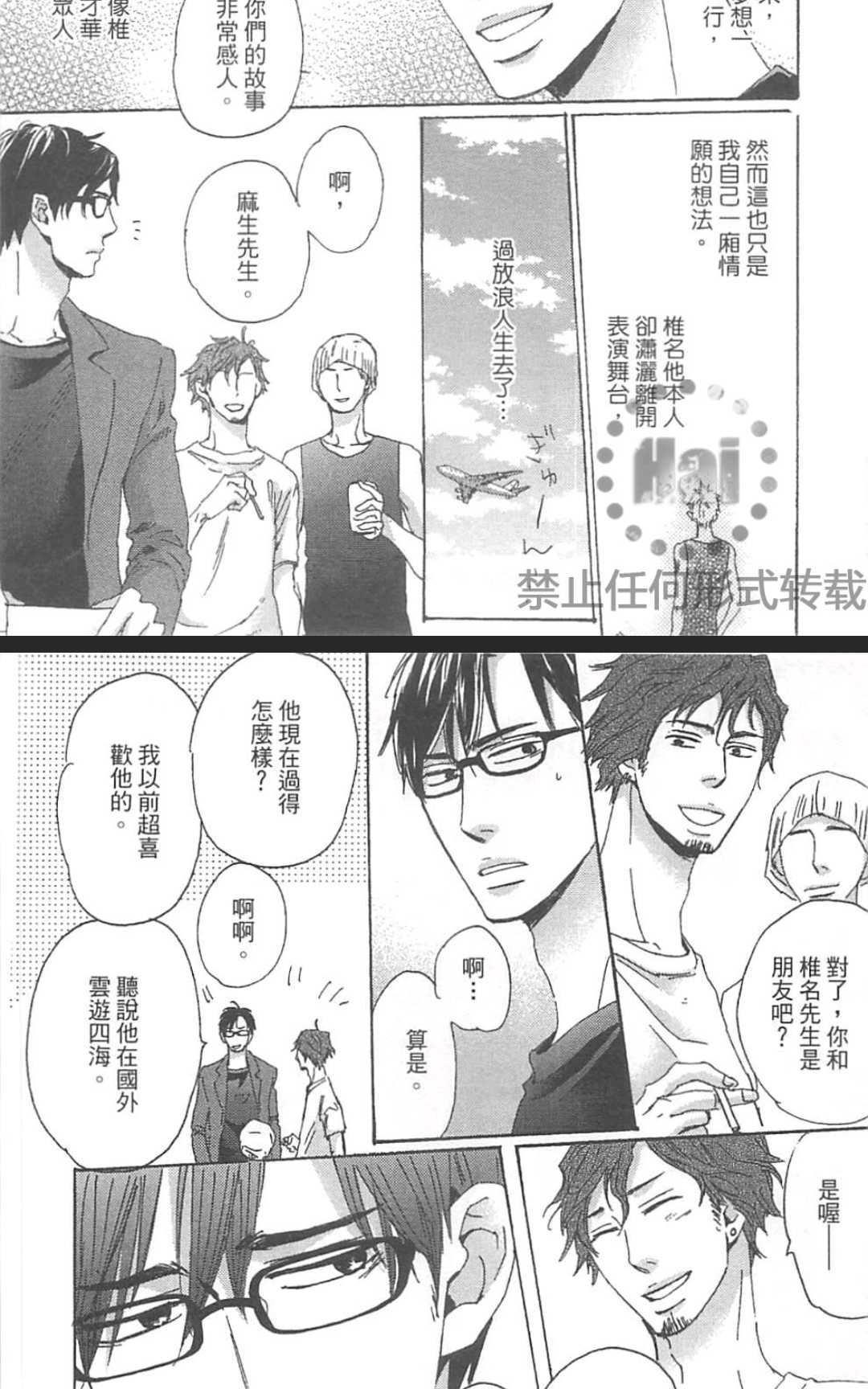 《善变的猎豹》漫画最新章节 第1卷 免费下拉式在线观看章节第【18】张图片