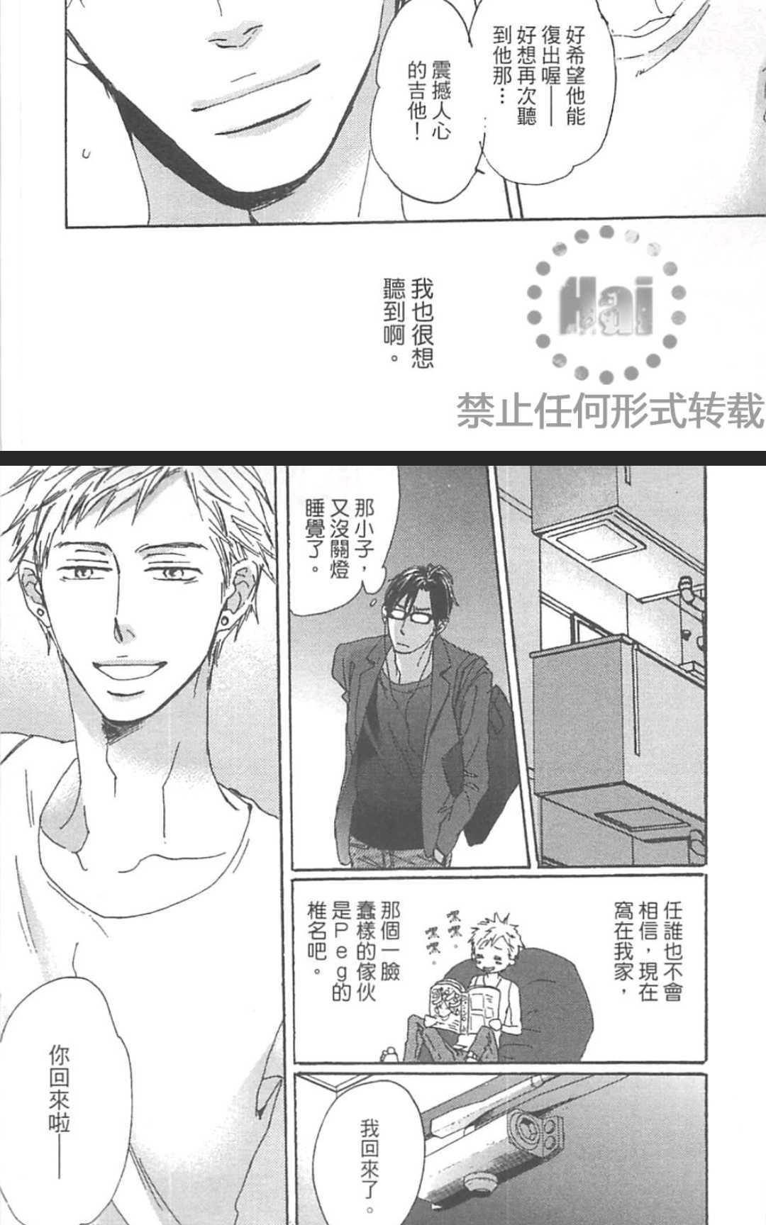 《善变的猎豹》漫画最新章节 第1卷 免费下拉式在线观看章节第【19】张图片