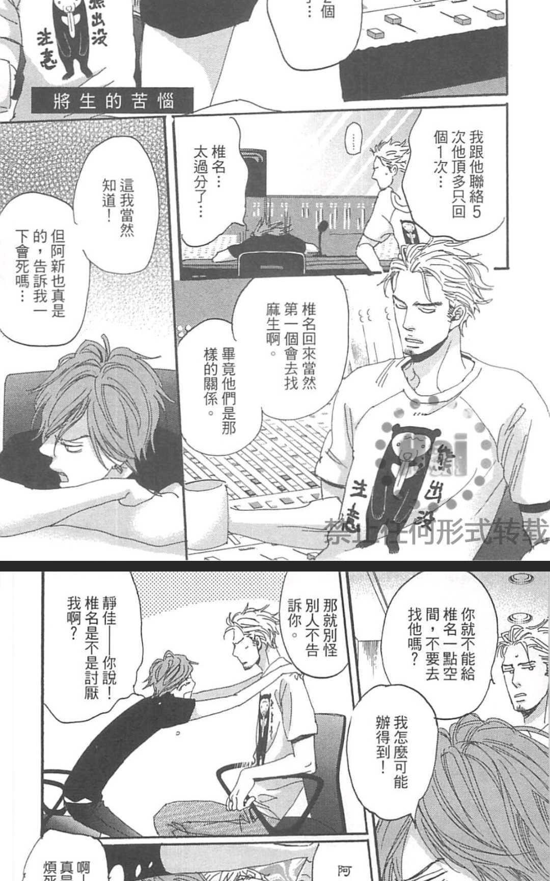 《善变的猎豹》漫画最新章节 第1卷 免费下拉式在线观看章节第【207】张图片