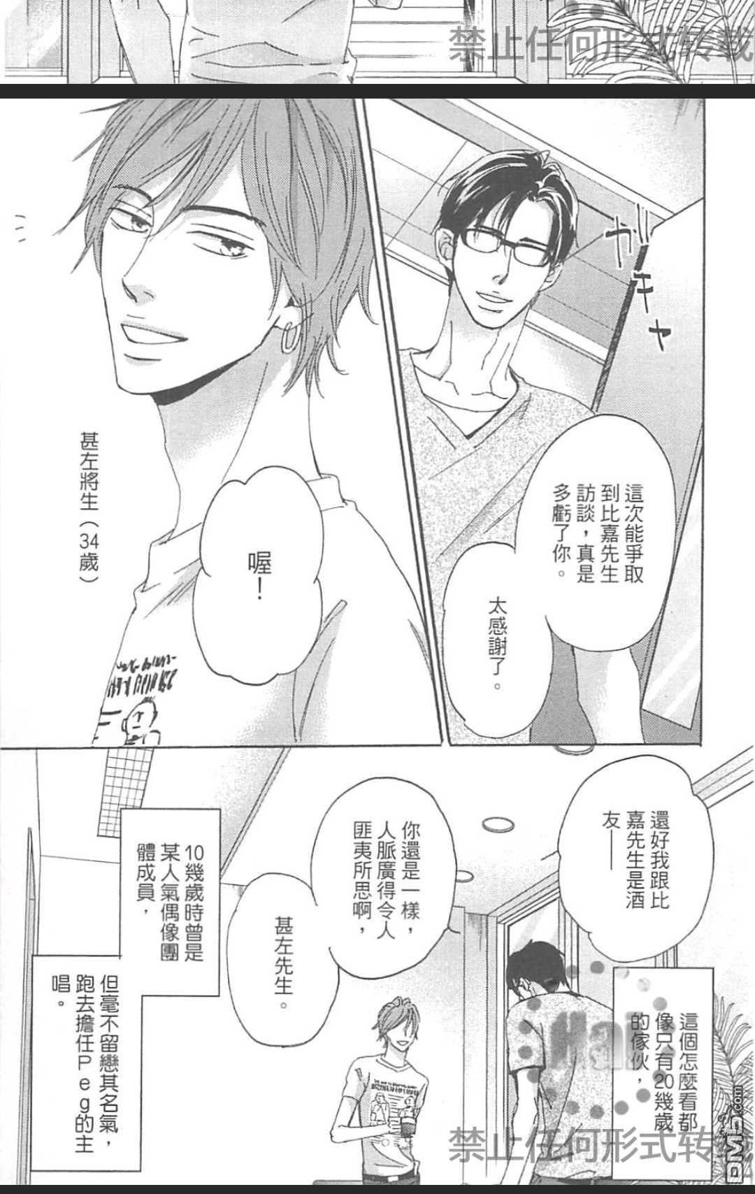 《善变的猎豹》漫画最新章节 第1卷 免费下拉式在线观看章节第【34】张图片