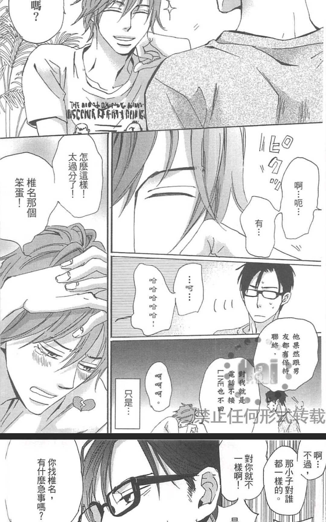 《善变的猎豹》漫画最新章节 第1卷 免费下拉式在线观看章节第【36】张图片