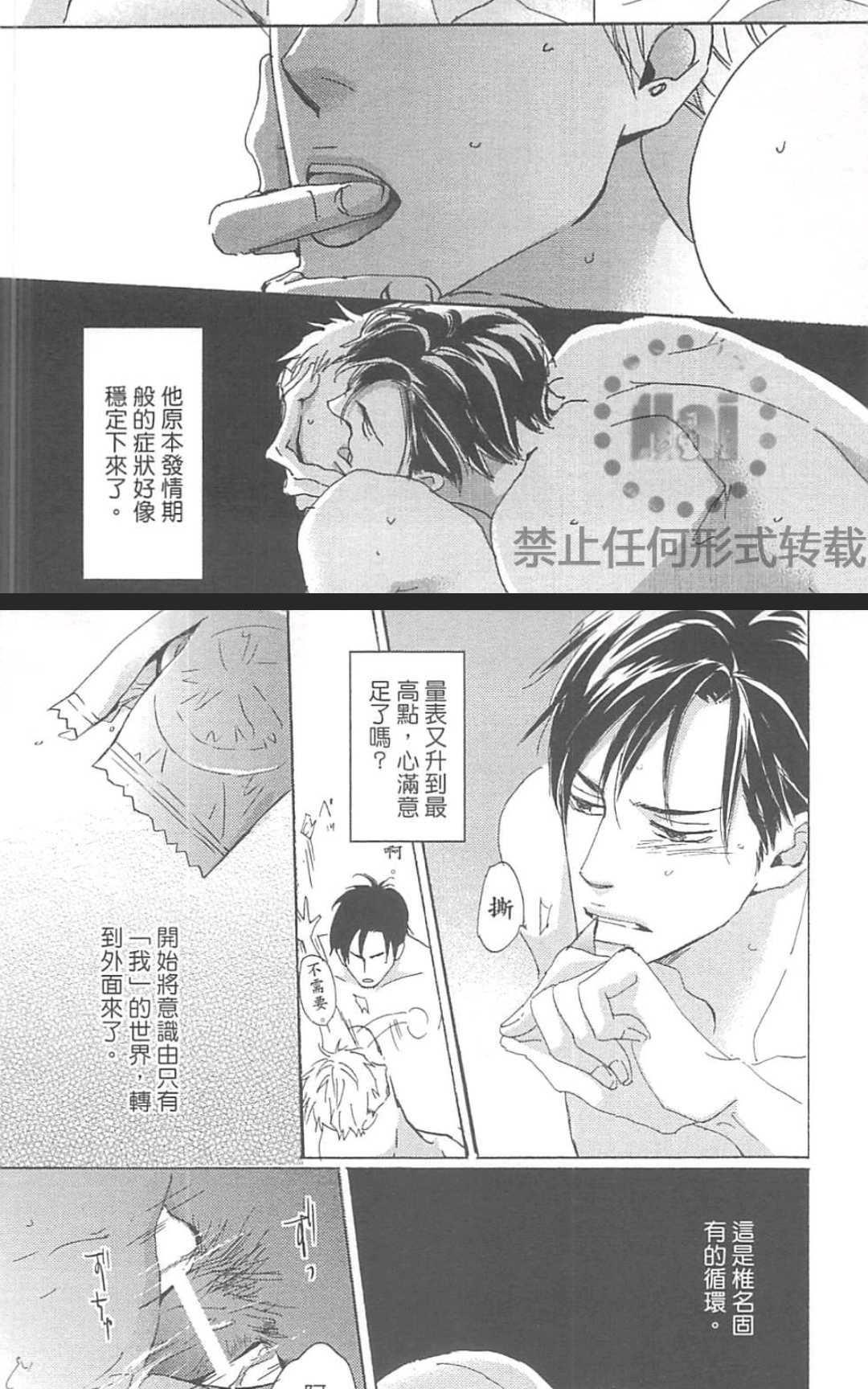 《善变的猎豹》漫画最新章节 第1卷 免费下拉式在线观看章节第【53】张图片