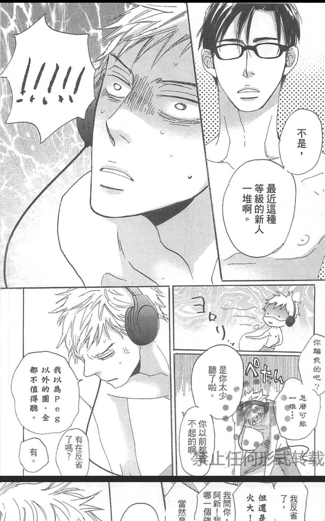 《善变的猎豹》漫画最新章节 第1卷 免费下拉式在线观看章节第【59】张图片