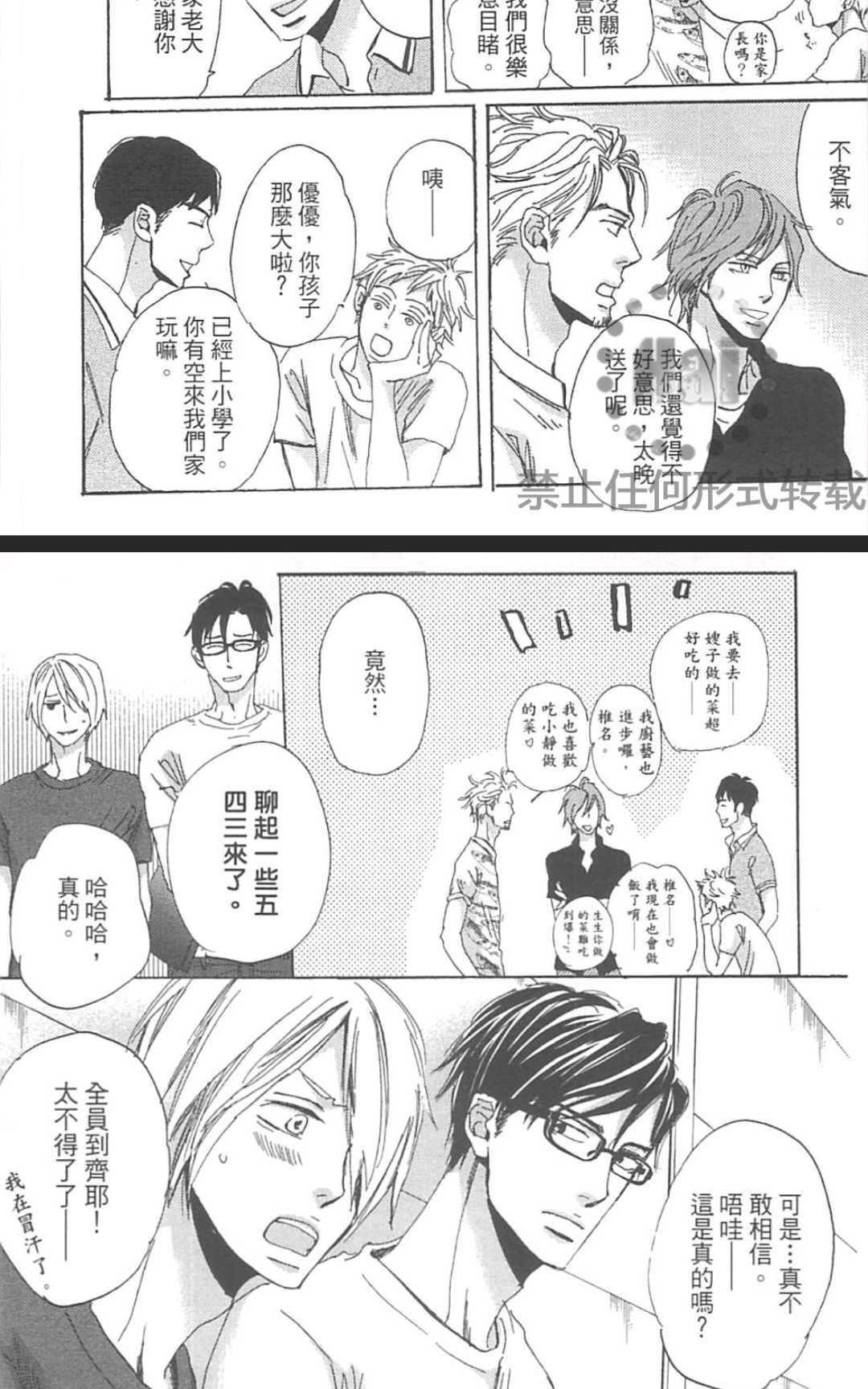 《善变的猎豹》漫画最新章节 第1卷 免费下拉式在线观看章节第【77】张图片