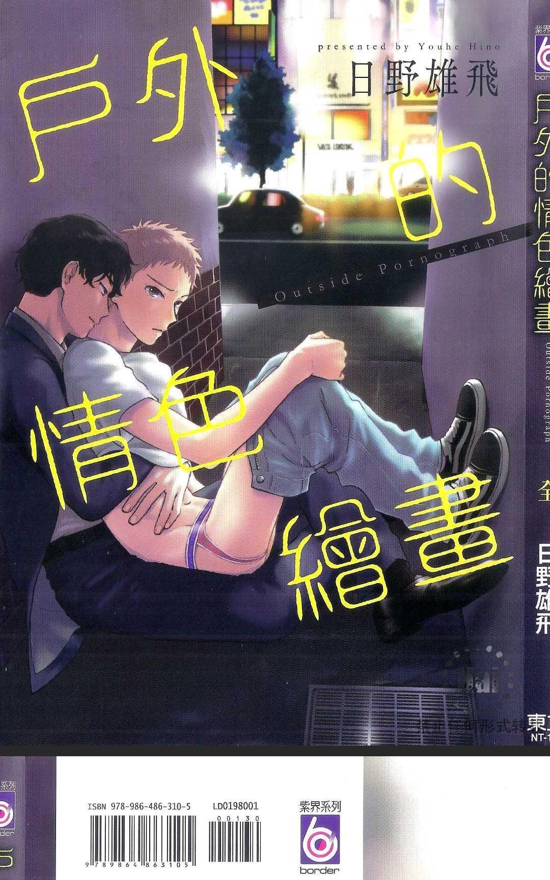 《户外的情色绘画》漫画最新章节 第1卷 免费下拉式在线观看章节第【1】张图片