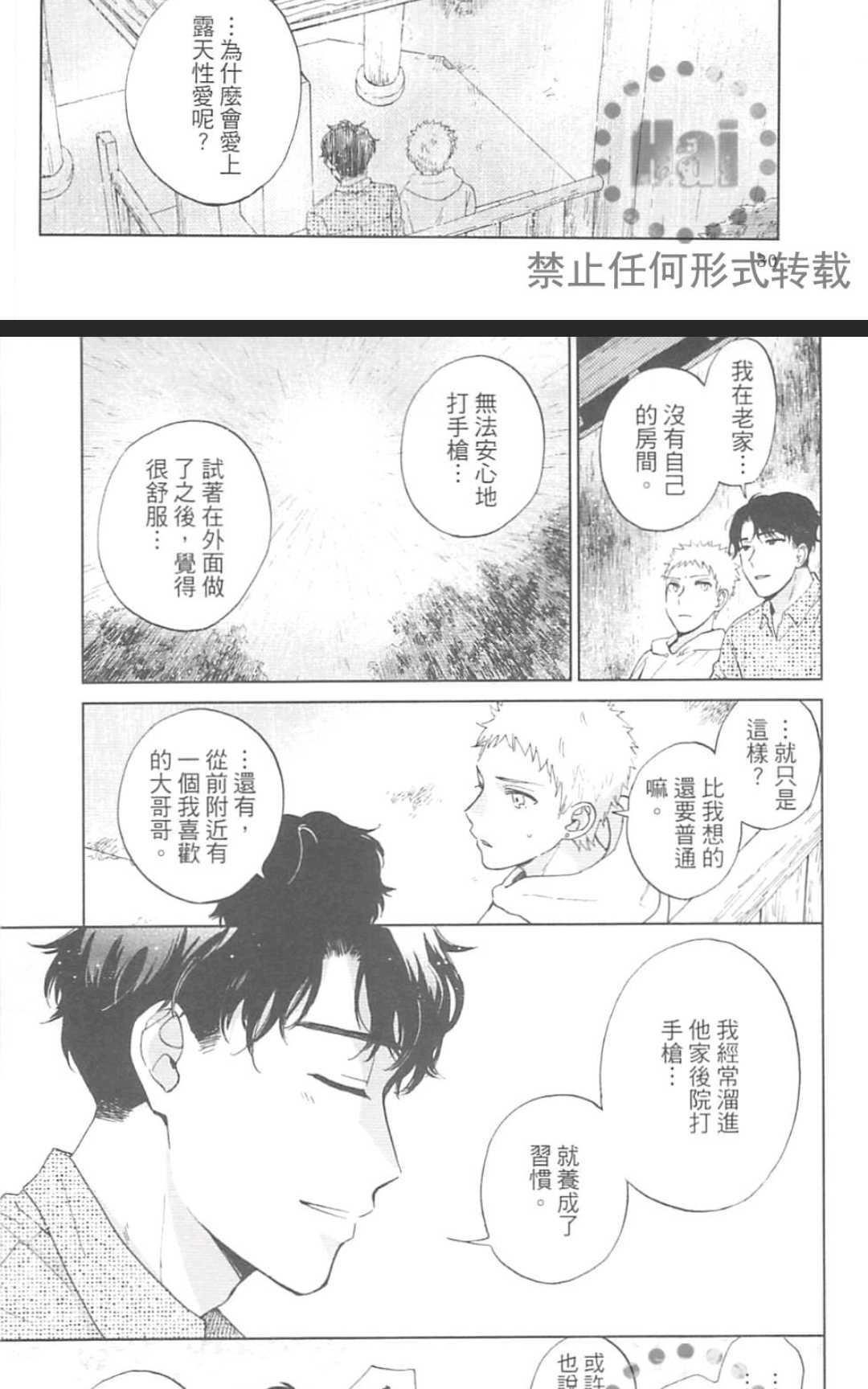 《户外的情色绘画》漫画最新章节 第1卷 免费下拉式在线观看章节第【33】张图片