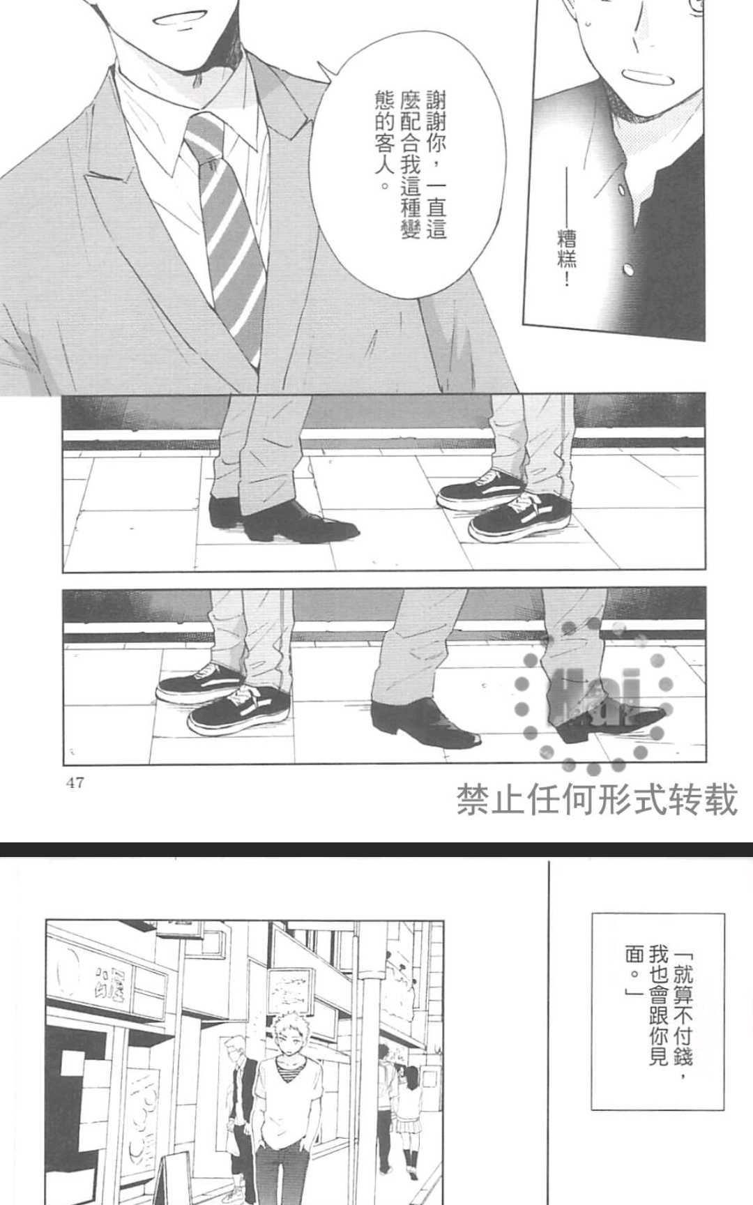 《户外的情色绘画》漫画最新章节 第1卷 免费下拉式在线观看章节第【50】张图片