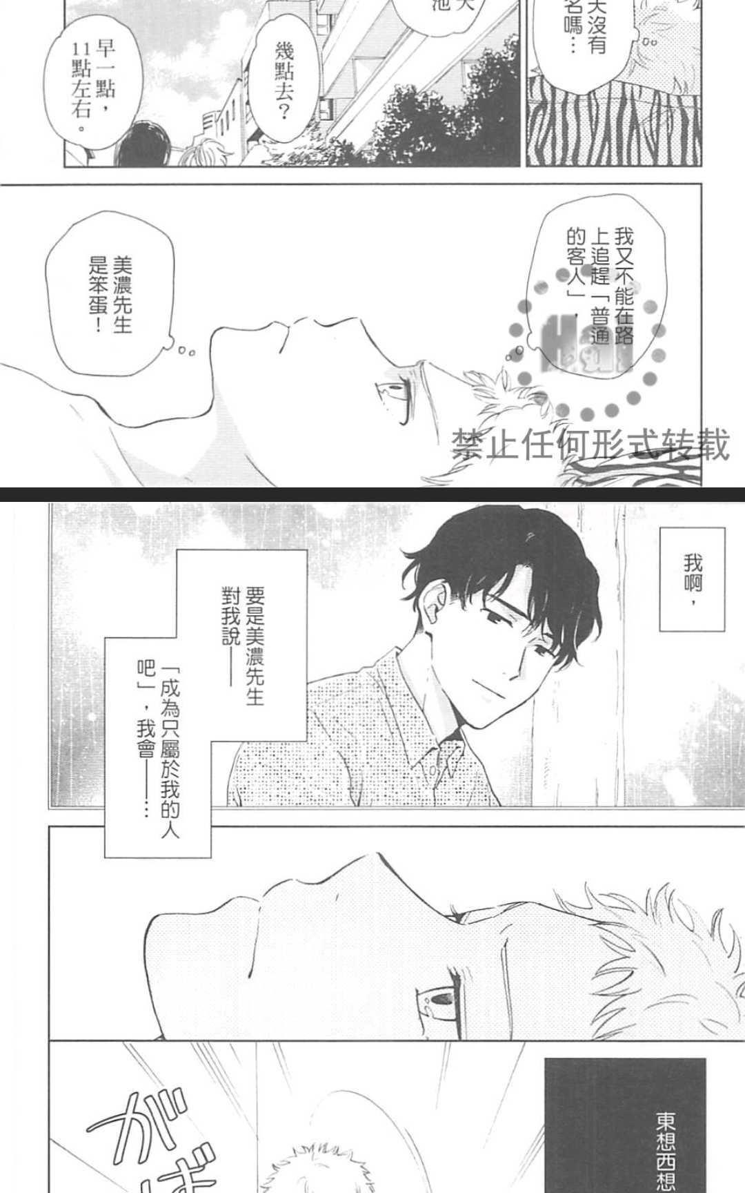 《户外的情色绘画》漫画最新章节 第1卷 免费下拉式在线观看章节第【54】张图片